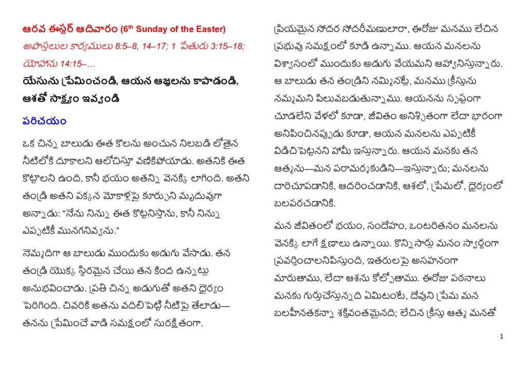 thumbnail of Sixth Sunday of Easter -A-2026 – Telugu