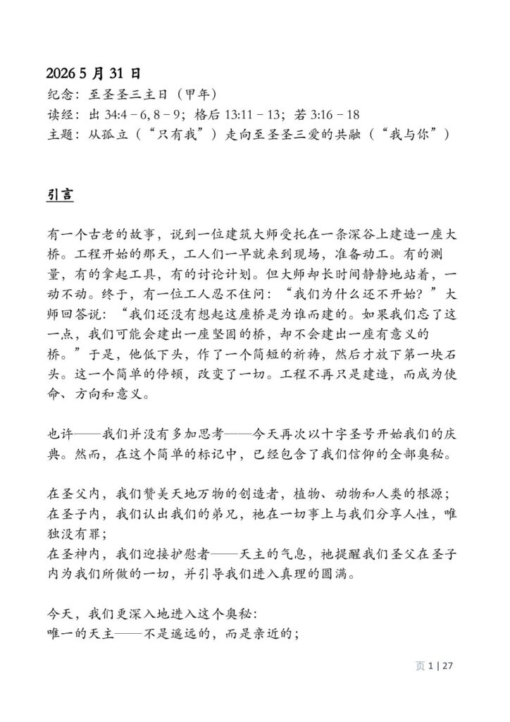 thumbnail of Trinity Sunday + 9.Week Ord. Year 2026 (A)- Mandarin