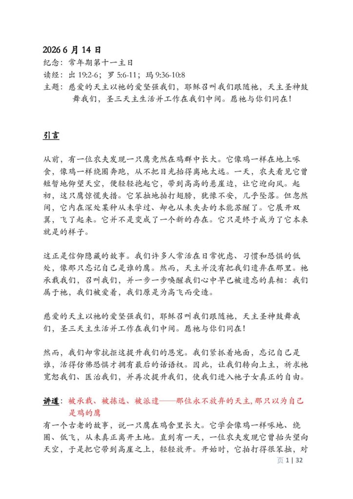 thumbnail of 11th Week of Ord Year (A) 2026 Mandarin