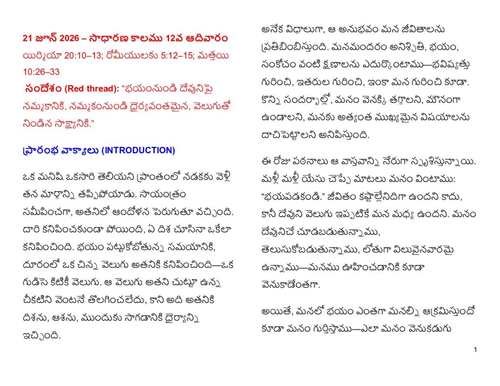 thumbnail of 12 Sunday of Ordinary time (A)2026-Telugu