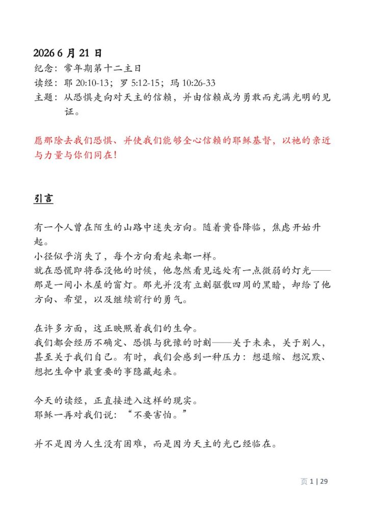 thumbnail of 12th Week of Ord Year (A) Mandarin