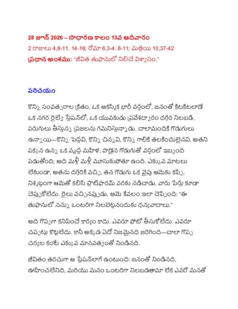 thumbnail of 13 Sunday ordinary time (A) 2026 -Telugu