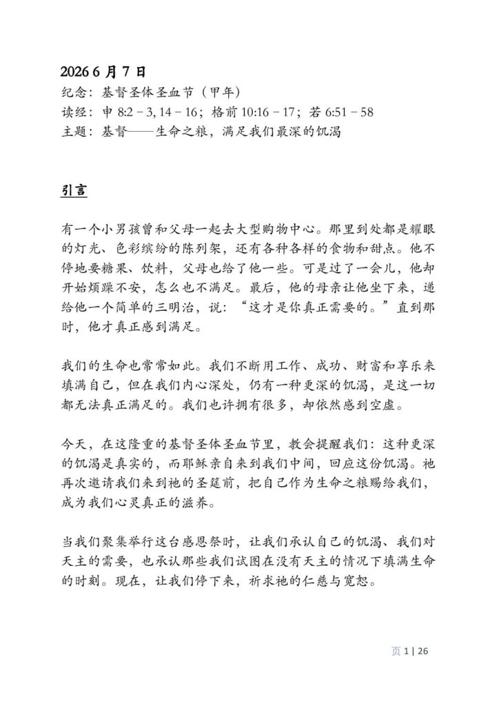 thumbnail of Corpus Christi & 10.Week Ord. Year 2026 (A)-Mandarin