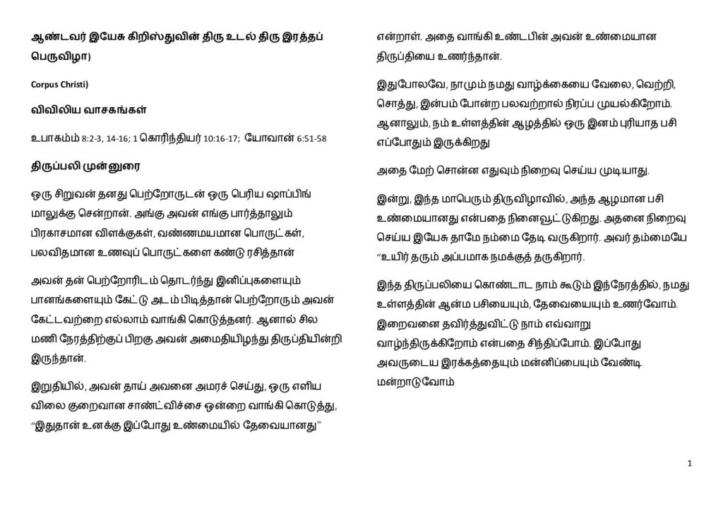 thumbnail of Corpus Christi (A)-2026-Tamil