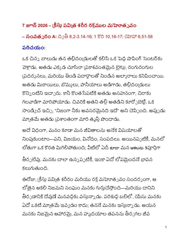 thumbnail of Corpus Christi (A) 2026-Telugu