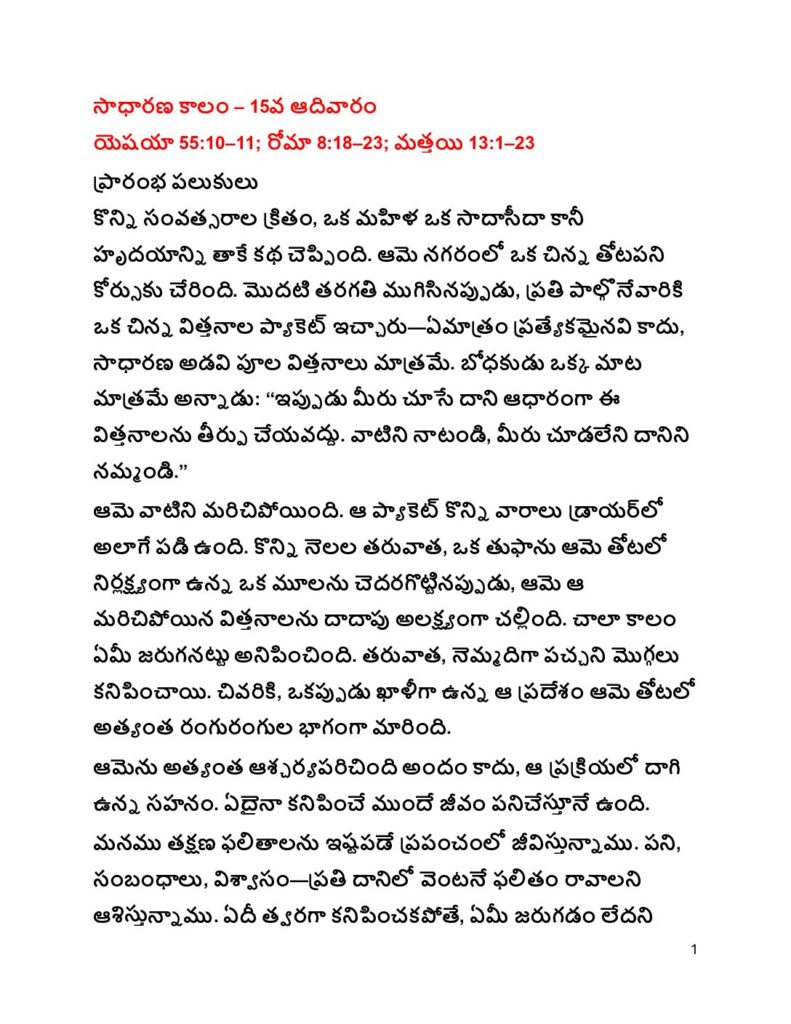 thumbnail of 15 Sunday ordinary time (A) 2026 -Telugu