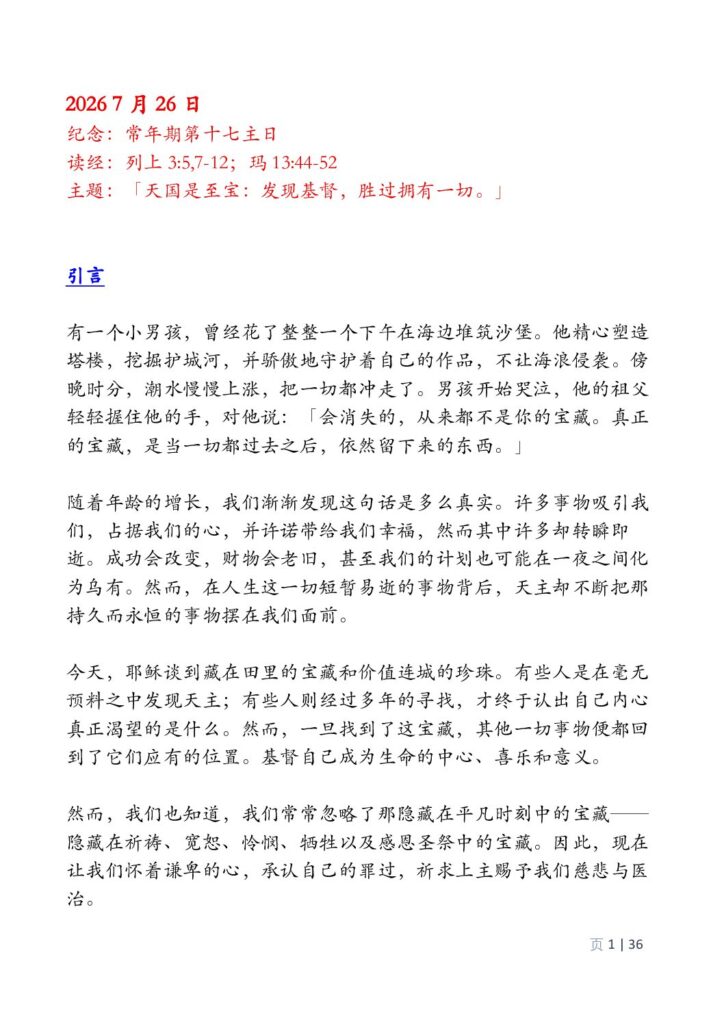 thumbnail of 17th Week of Ord Year (A) Mandarin