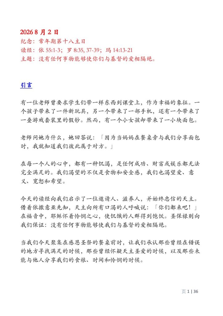 thumbnail of 18th Week of Ord Year (A) Mandarin