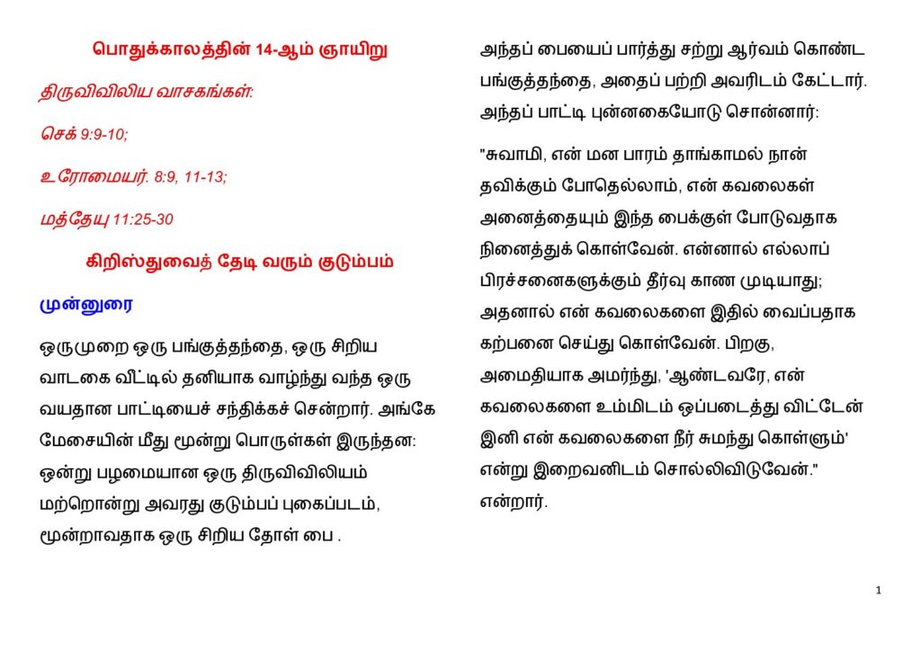 thumbnail of பொதுக்காலத்தின் 14-ஆம் ஞாயிறு (Tamil)