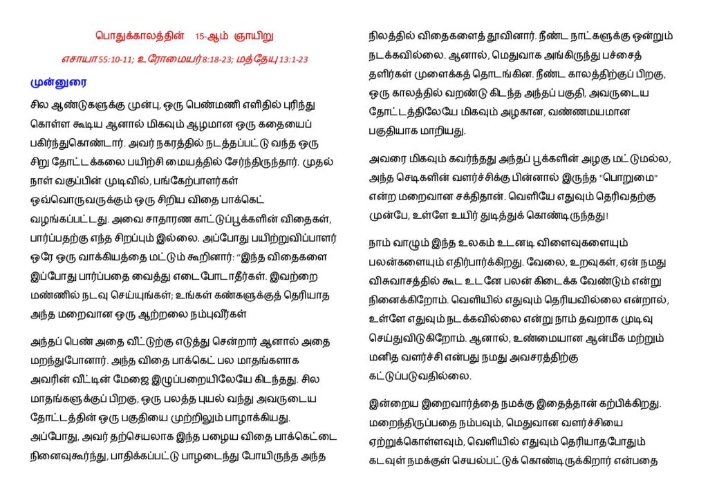 thumbnail of பொதுக்காலத்தின் 15-ஆம் ஞாயிறு (Tamil)