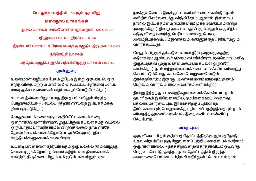 thumbnail of பொதுக்காலத்தின் 16-ஆம் ஞாயிறு (Tamil)
