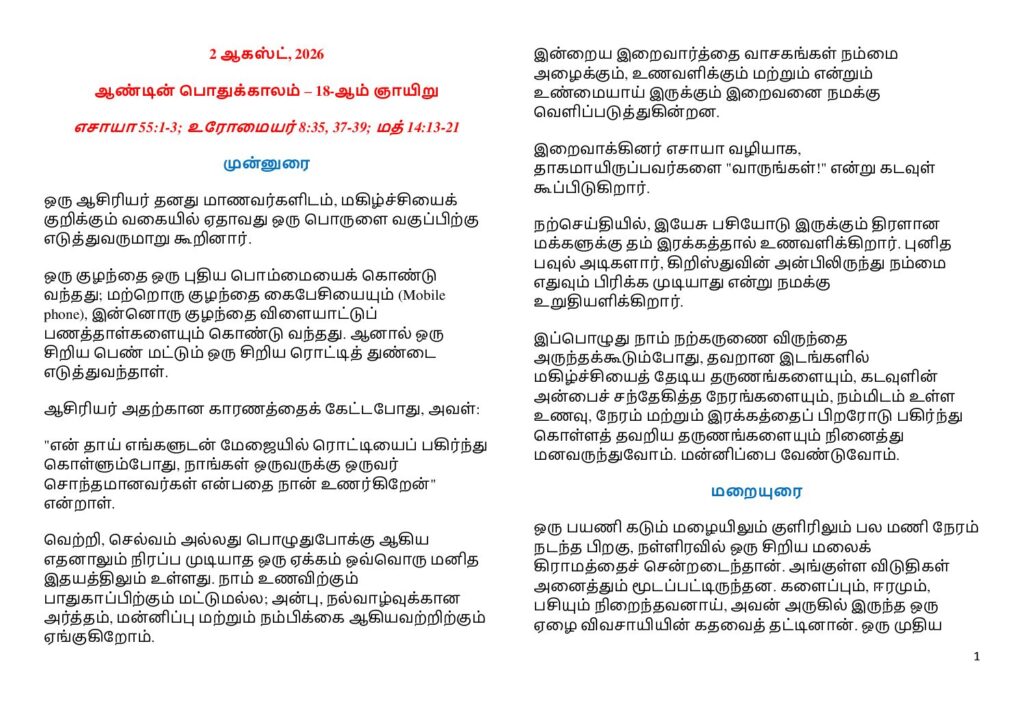 thumbnail of பொதுக்காலம் 18-ஆம் ஞாயிறு (A) 2026-Tamil