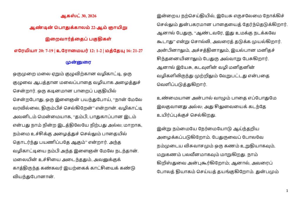 thumbnail of ஆண்டின் பொதுக்காலம் 22-ஆம் ஞாயிறு
