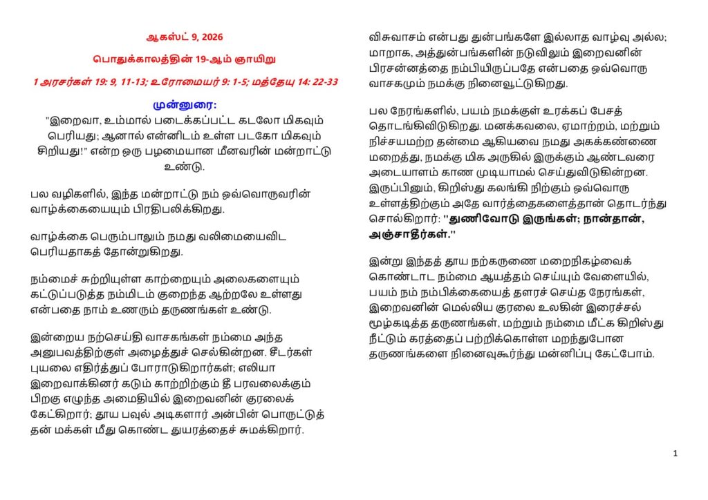 thumbnail of பொதுக்காலம் 19-ஆம் ஞாயிறு (A) 2026 – Tamil