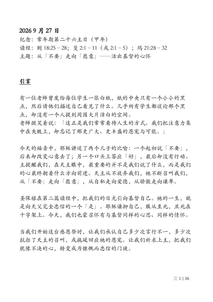 thumbnail of 26th Week of Ord Year (A) Mandarin