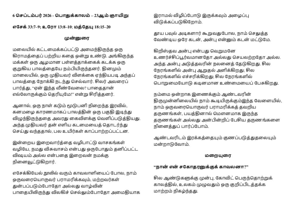 thumbnail of பொதுக்காலம் 23ஆம் ஞாயிறு (A) 2026-Tamil