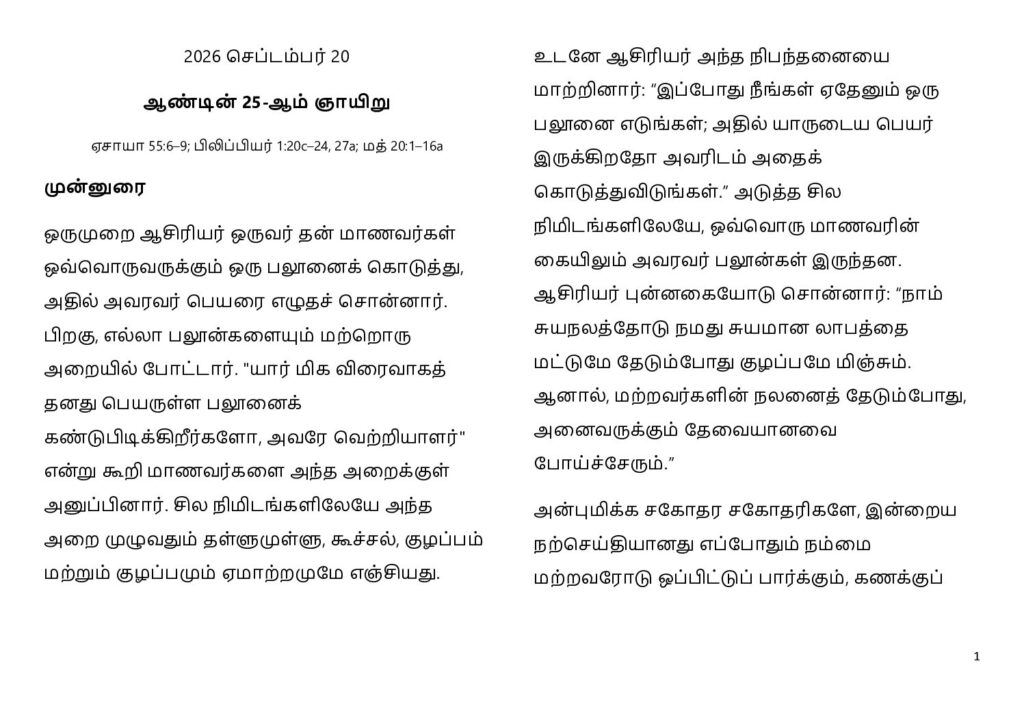 thumbnail of பொதுக்காலம் 25-ஆம் ஞாயிறு (A) 2026 – Tamil