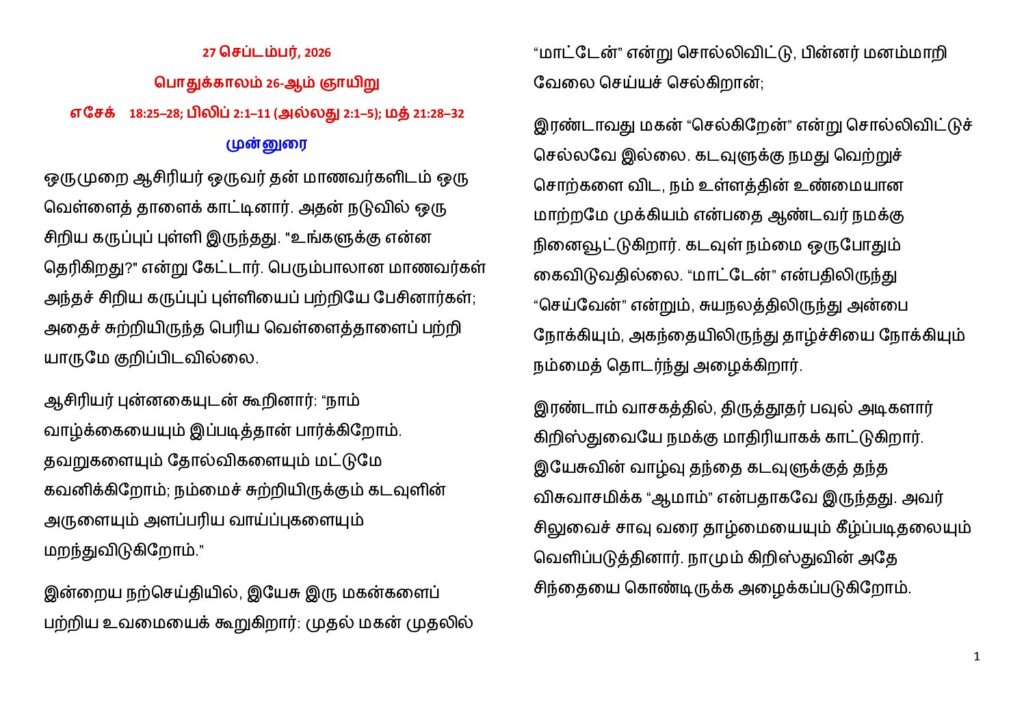 thumbnail of பொதுக்காலம் 26-ஆம் ஞாயிறு (A) 2026 -Tamil