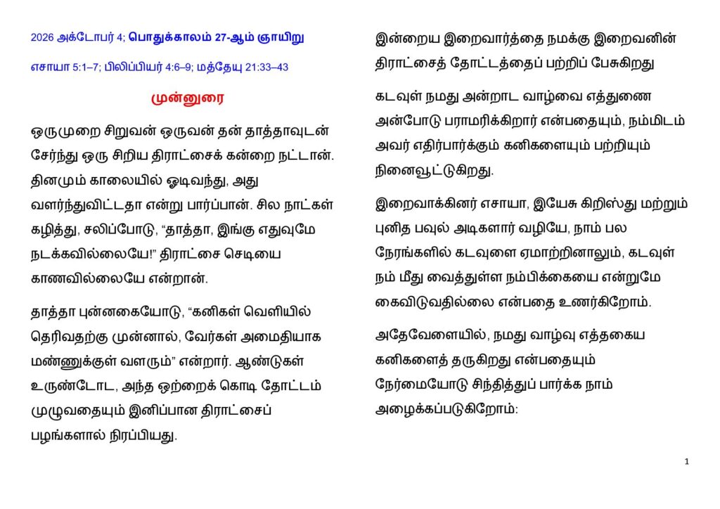 thumbnail of பொதுக்காலம் 27-ஆம் ஞாயிறு (A) 2026 – Tamil
