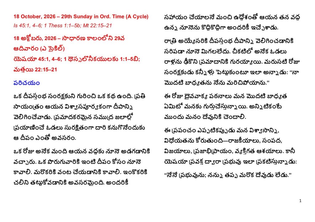thumbnail of 29.Week Ord. Year 2026 (A) – Telugu