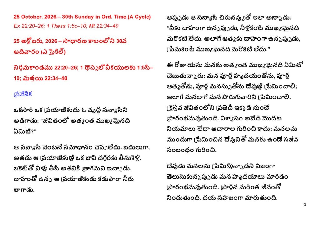 thumbnail of 30.Week Ord. Year 2026 (A) – Telugu
