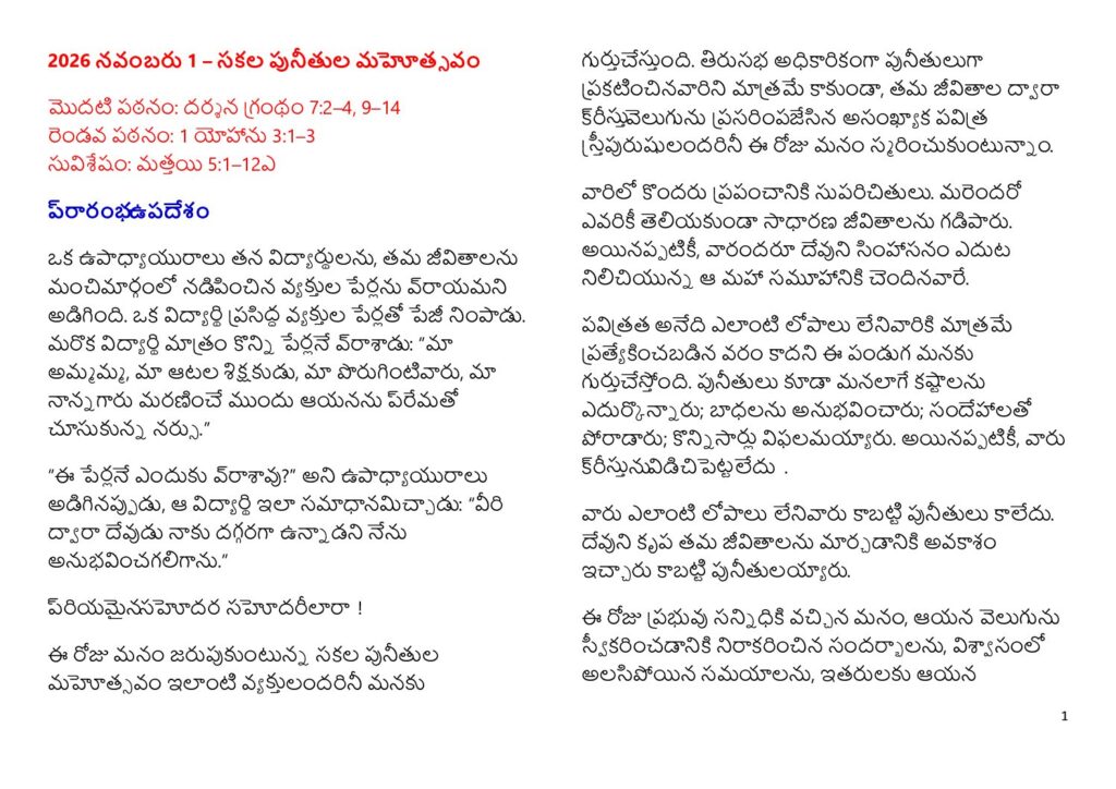 thumbnail of 31st Sunday (All Saints Day) -A-2026-Telugu