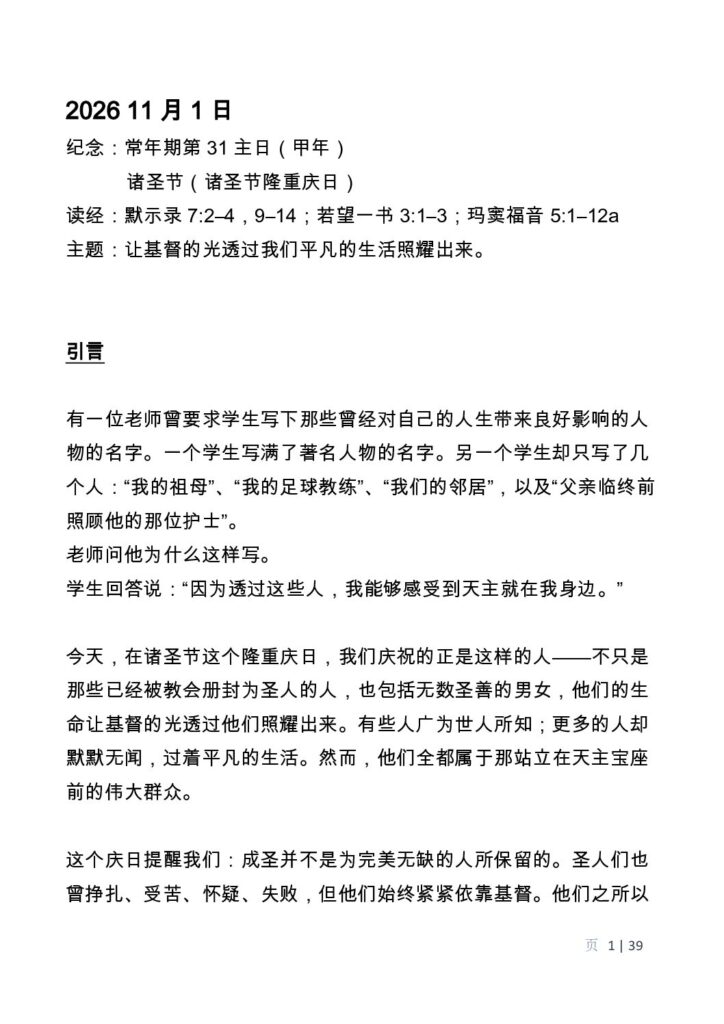 thumbnail of 31st Week of Ord Year (A) Mandarin