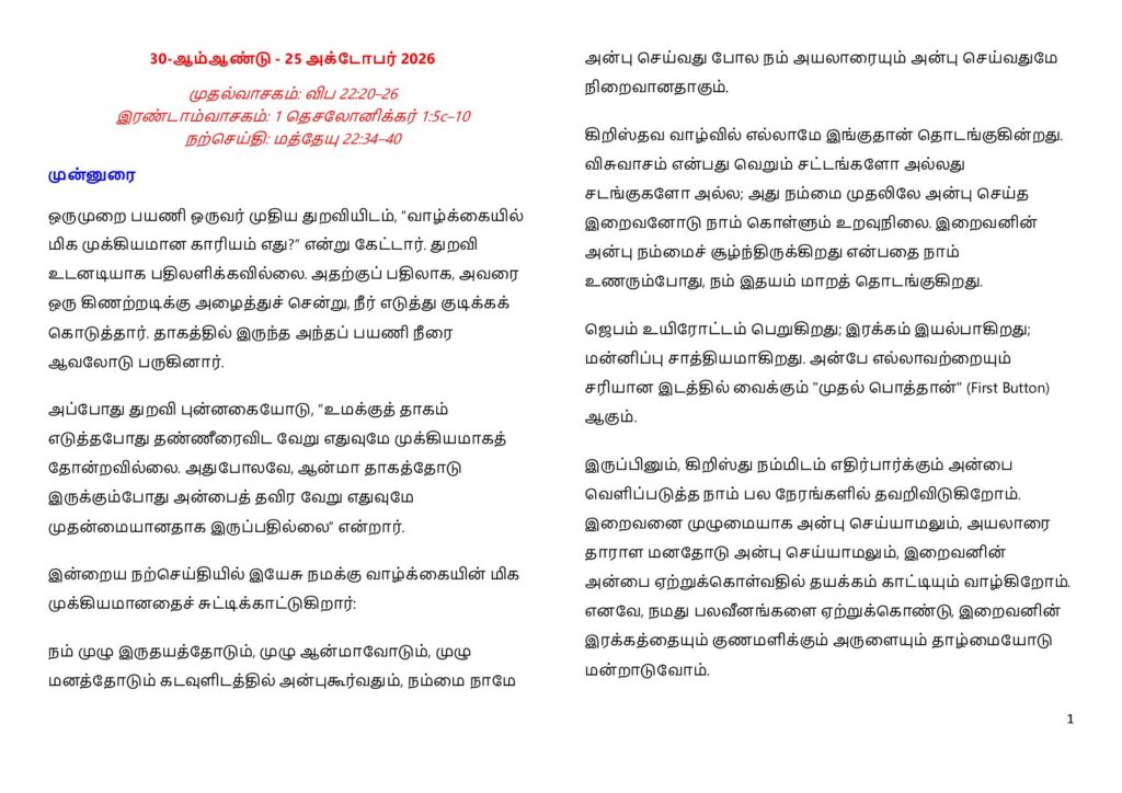 thumbnail of ஆண்டின் பொதுக்காலம் 30 ஆம் ஞாயிறு (A) 2026-Tamil