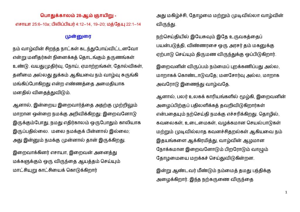 thumbnail of பொதுக்காலம் 28-ஆம் ஞாயிறு (A) -2026 – Tamil
