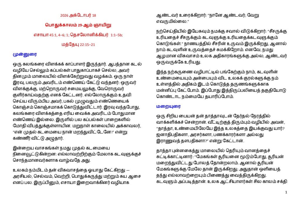 thumbnail of பொதுக்காலம் 29-ஆம் ஞாயிறு (A) 2026 -Tamil