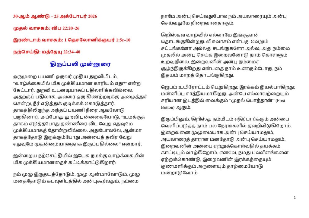 thumbnail of பொதுக்காலம் 31ஆம் ஞாயிறு (A) 2026-Tamil